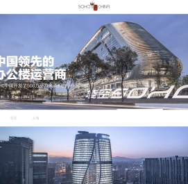 SOHO中国