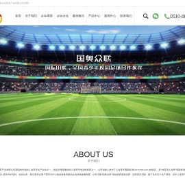 国奥众联