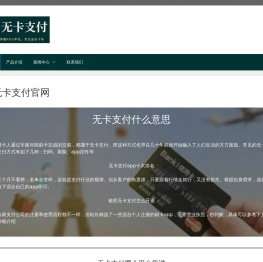 无卡支付app
