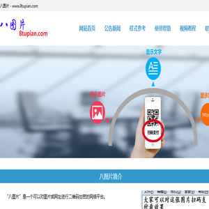 八图片