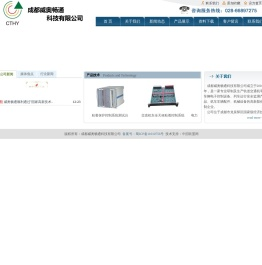 成都威奥畅通科技有限公司