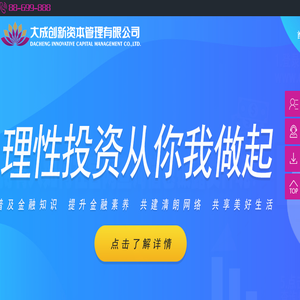 大成创新资本管理有限公司