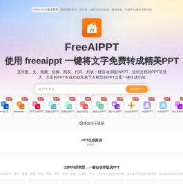 FreeAIPPT