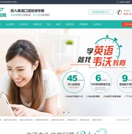 韦沃教育
