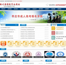 滕州成人高考