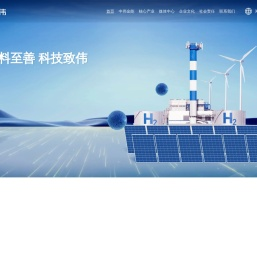 湖南中伟金能新材料有限责任公司