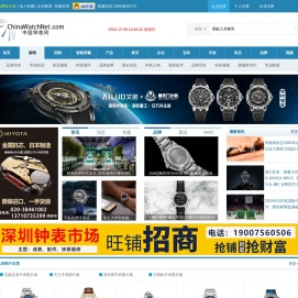 中国钟表网 - 钟表行业招聘、资讯及配件供求平台