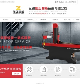 无锡旭正智能装备有限公司
