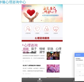 北京心理咨询