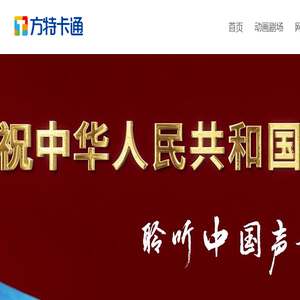 方特卡通