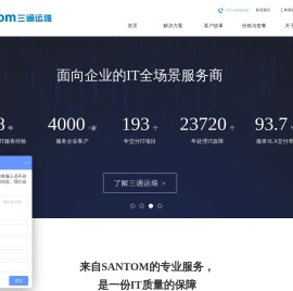 深圳专业IT服务商