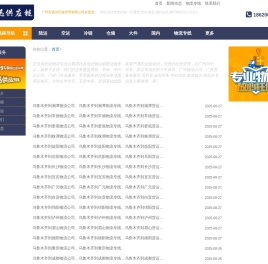 广州物流公司