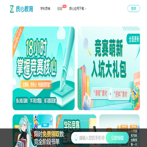 质心教育,物理竞赛,生物竞赛,化学竞赛,自主招生全面辅导