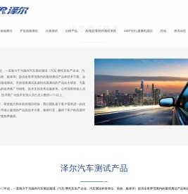 广州泽尔测试技术有限公司
