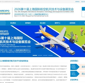 【官网】航展