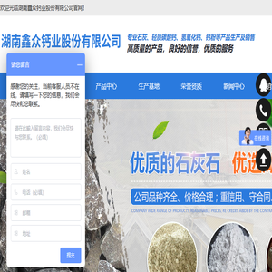 湖南鑫众钙业股份有限公司