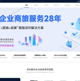 飞巴商旅