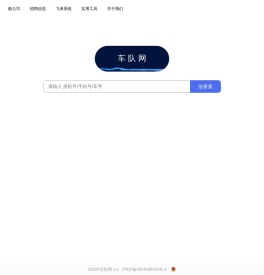 车队网首页