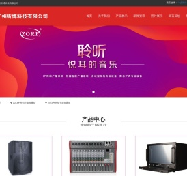 广州听博科技有限公司