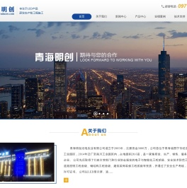 青海明创光电实业有限公司