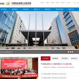中国食品发酵工业研究院有限公司