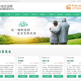 重庆墓地陵园优选网
