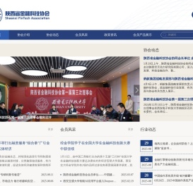 陕西省金融科技协会