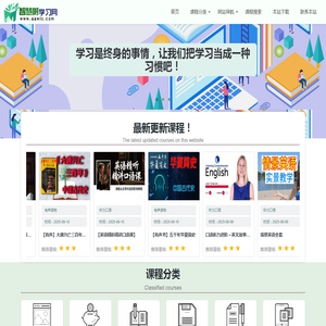 智慧树学习网