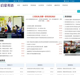 启蒙英语网