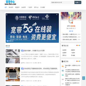宽带中心