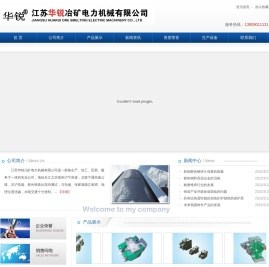 江苏华锐冶矿电力机械有限公司