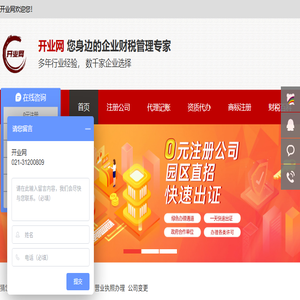 公司注册,代理记账,财税咨询,商标注册,公司变更,营业执照办理