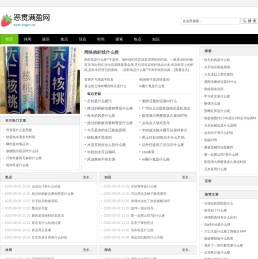 恶贯满盈网