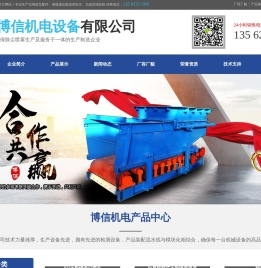 济宁市博信机电设备有限公司