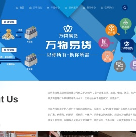 深圳易货平台