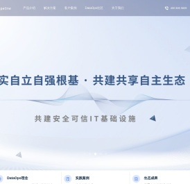 DataPipeline数见科技