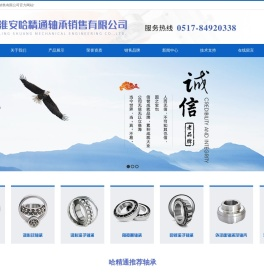 淮安哈精通轴承销售有限公司