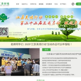 江苏环境网