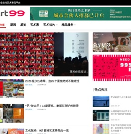 99艺术网