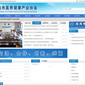 济南市医养健康产业协会