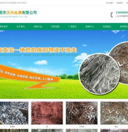 东莞市沃兴金属有限公司