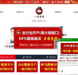 【总代理公司】百度框架户一级代理商(量大给端口)