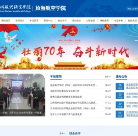 兰州现代职业学院