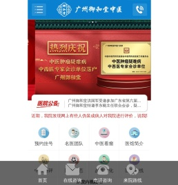 广州御和堂【官网】