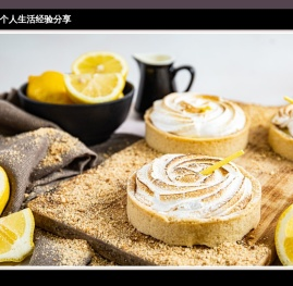个人生活经验分享
