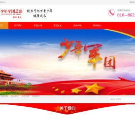 北京少年军团【授权中心】