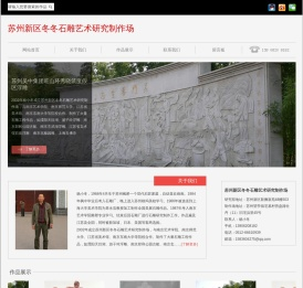 苏州新区冬冬石雕艺术研究制作场