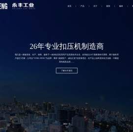 山东永丰液压机械有限公司