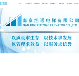 南京旭通电梯有限公司