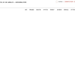 深圳网站建设
